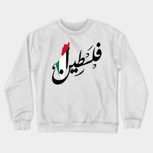 Palestine name arabic calligraphy Crewneck Sweatshirt